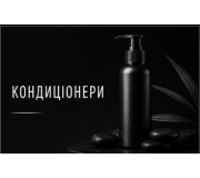 Кондиціонери