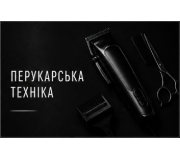 Перукарські аксесуари
